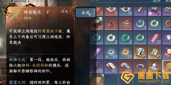 《逆水寒》手游终焉裁决机关解谜步骤，图文获取攻略