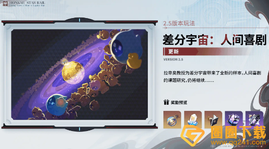 《崩坏星穹铁道》2.5保姆级任务攻略大全，绝对不能错过哦