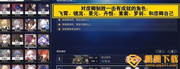 《崩坏星穹铁道》2.5演武仪典百兵试成就达成攻略，角色携带推荐