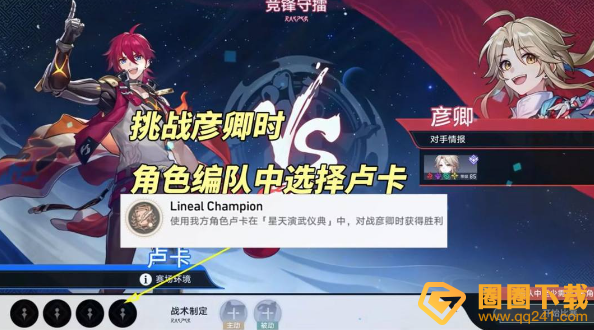 《崩坏：星穹铁道》2.5LinealChampion成就挑战完成方法，阵容携带推荐