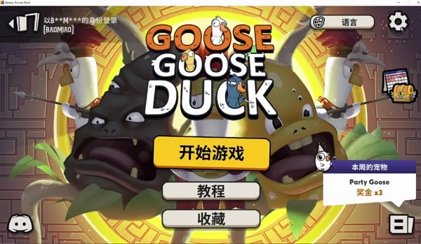 GooseGooseDuck最新正版免费手游下载