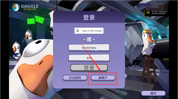 GooseGooseDuck最新正版免费手游下载