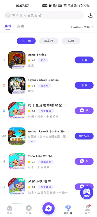 playmods中国大陆开放版下载