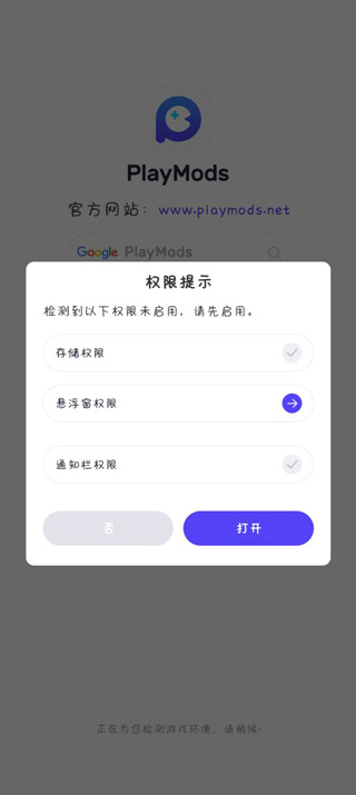 playmods中国大陆开放版下载