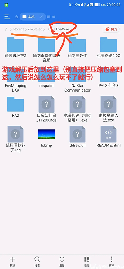 exagear免费数据包下载