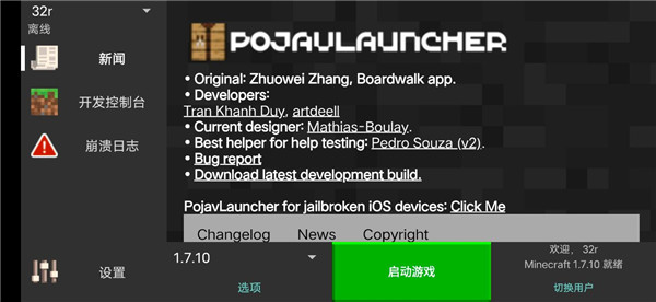 PojavLauncher我的世界在线直接玩