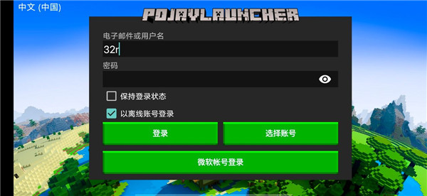 PojavLauncher我的世界在线直接玩