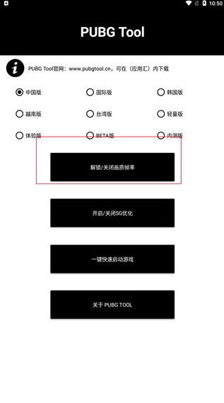 和平精英孟子辰画质助手免root直装下载