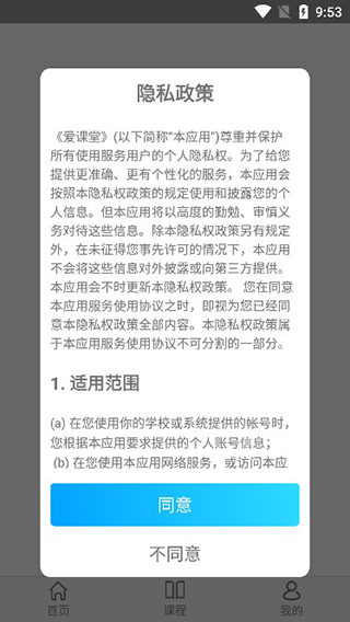 爱课堂学习版登录入口安装下载