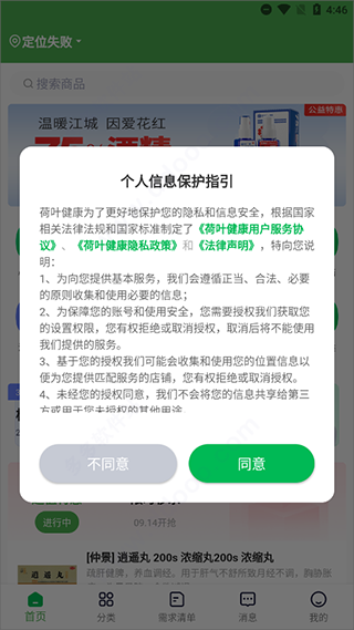 荷叶健康商家中心登录下载