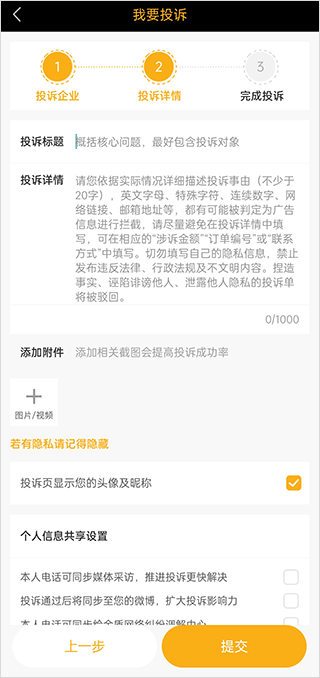 黑猫投诉24小时人工下载