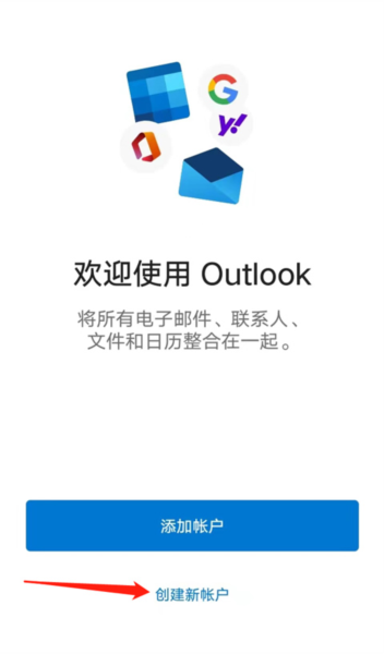 Outlook邮箱登录入口下载