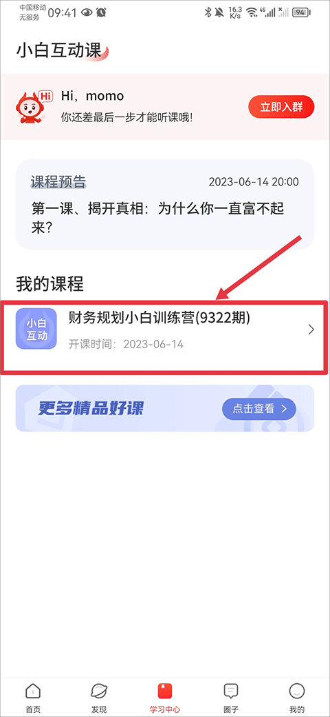 启牛学堂商学院理财下载