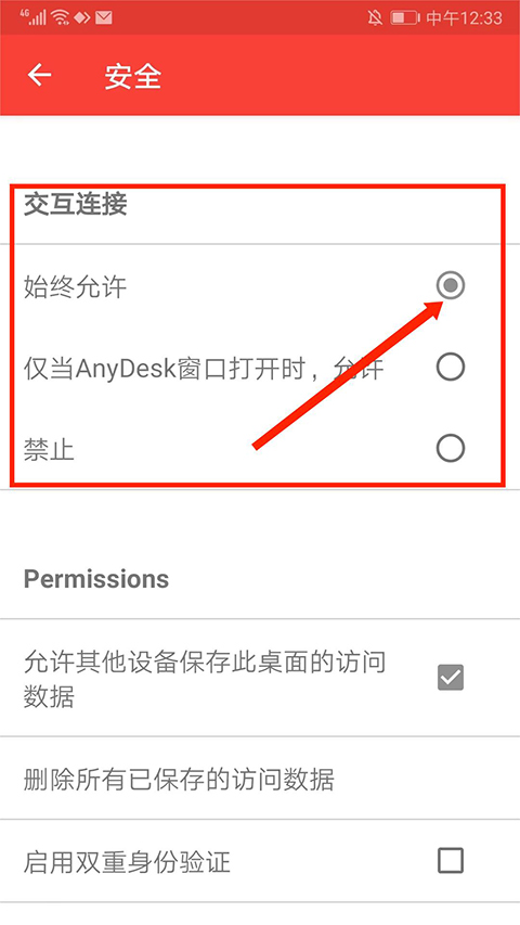 AnyDesk免费远程控制下载