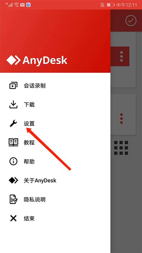 AnyDesk免费远程控制下载