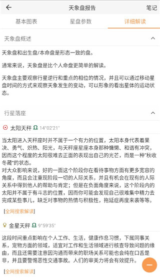 爱星盘在线查询入口下载