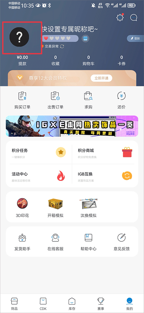 csgo饰品交易最新正版免费下载