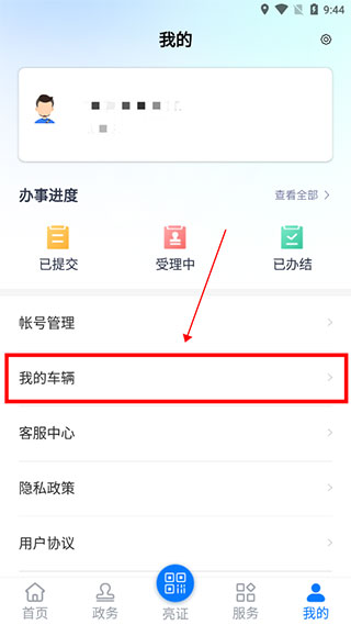 运证通登录入口下载