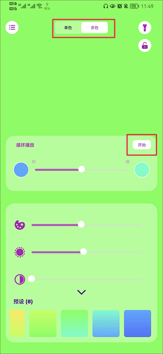 iSoftBox氛围灯拍摄补光下载