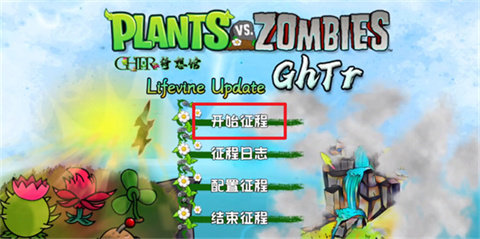 植物大战僵尸GhTr版pvz自制修改手游下载