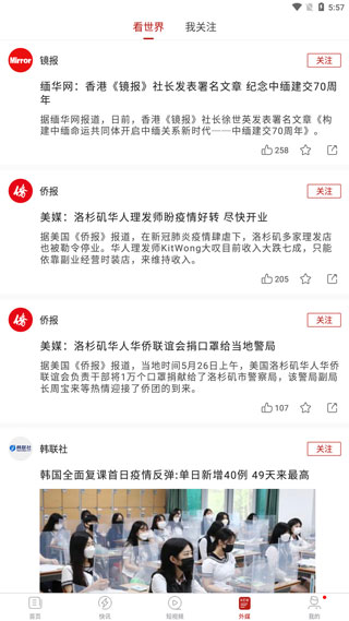 环球时报新闻资讯阅读下载