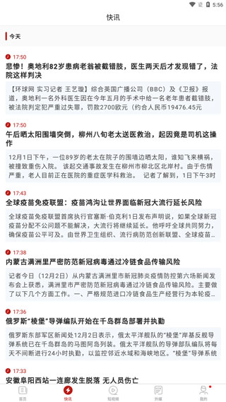 环球时报新闻资讯阅读下载