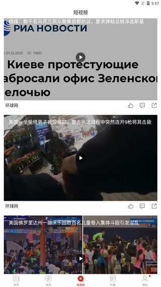 环球时报新闻资讯阅读下载