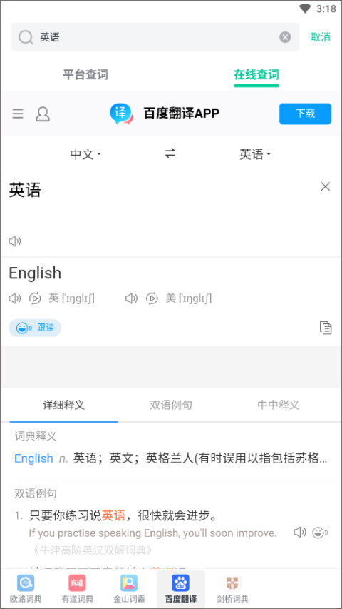 不学英语中小学生英语学习下载